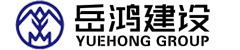 岳鸿建设发展有限公司